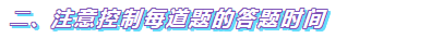 2020年高級會計師備考中需要注意哪些問題？