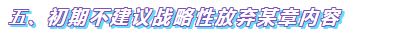 2020年高級會計師備考中需要注意哪些問題？