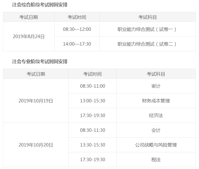 注會(huì)科目考試時(shí)間順序  你了解嗎？