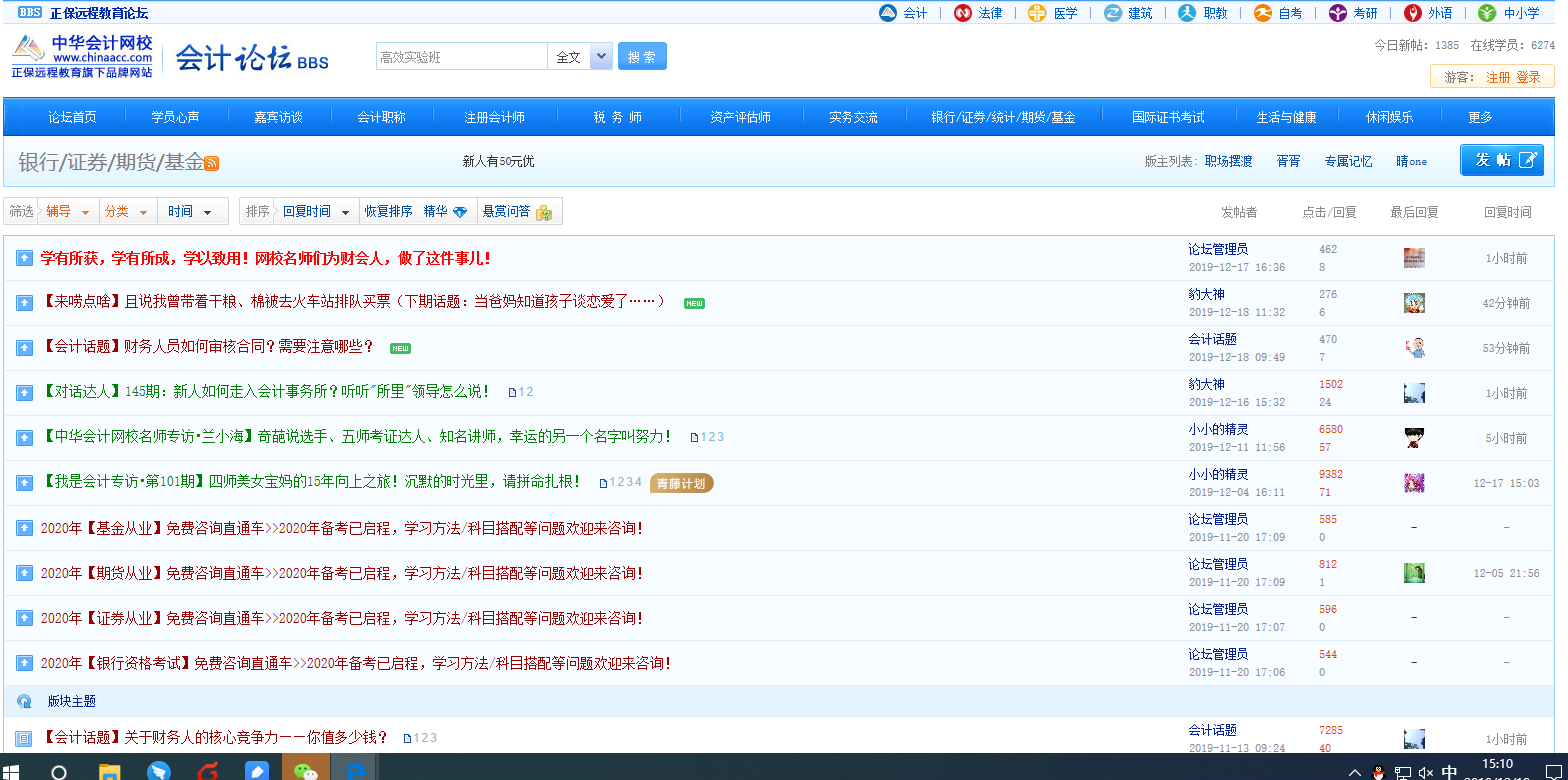 正保會(huì)計(jì)網(wǎng)校銀行論壇