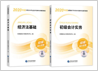 海南2020年初級會計考試教材在哪里能買到？