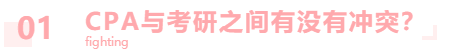 2020年考研人數(shù)創(chuàng)新高！那就不考CPA了？