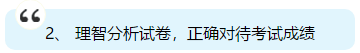 注會即將出成績 你準備好了嗎？查分后應(yīng)該是什么心態(tài)？