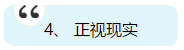 注會即將出成績 你準備好了嗎？查分后應(yīng)該是什么心態(tài)？