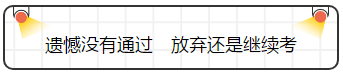 查完注會成績就完了嗎？并沒有，你還要......