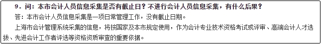 你看！2020年中級會計職稱報名前需要完成信息采集！