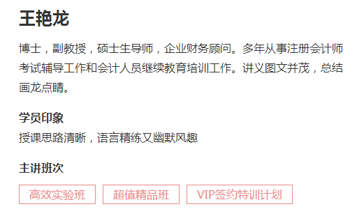 注會(huì)查分學(xué)員紛紛表白~王艷龍老師這個(gè)寶藏老師藏不住啦！