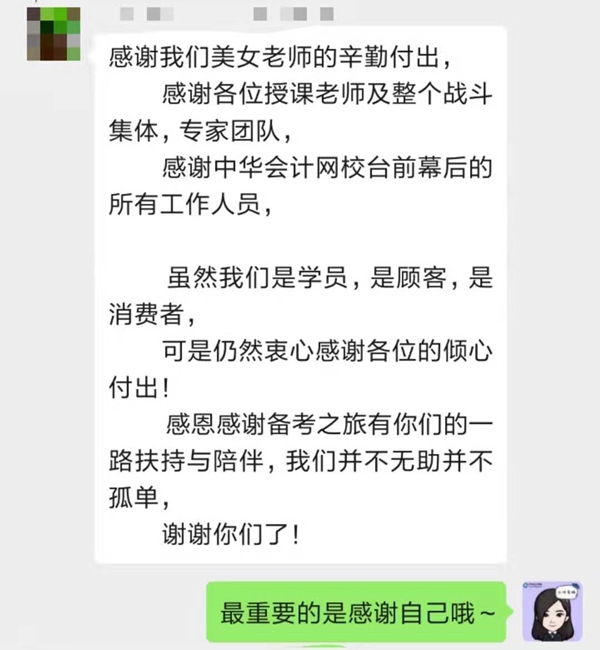 老師貼心 學(xué)員感恩！中級會計VIP簽約特訓(xùn)計劃就是這么好！