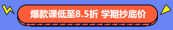 經(jīng)濟師好課低至8.5折