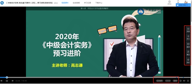 2020年中級(jí)會(huì)計(jì)職稱新課開(kāi)通~8大聽(tīng)課姿勢(shì)任你選！