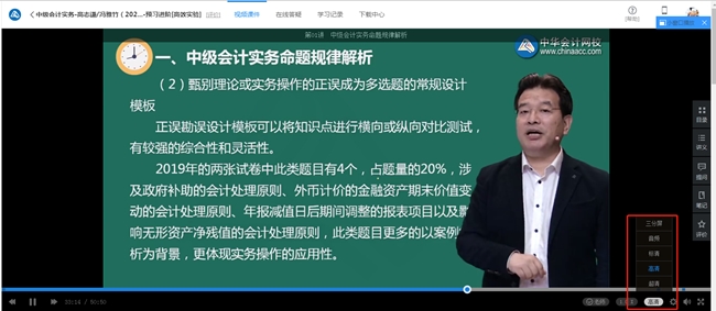 2020年中級(jí)會(huì)計(jì)職稱新課開(kāi)通~8大聽(tīng)課姿勢(shì)任你選！