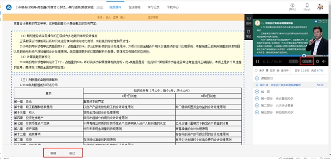 2020年中級(jí)會(huì)計(jì)職稱新課開(kāi)通~8大聽(tīng)課姿勢(shì)任你選！