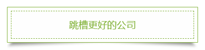 這些理由告訴你：為什么上班族一定要考2020年中級(jí)會(huì)計(jì)職稱(chēng)！