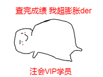 捷報！捷報！一大波網(wǎng)校VIP學(xué)員通過2019年CPA考試！