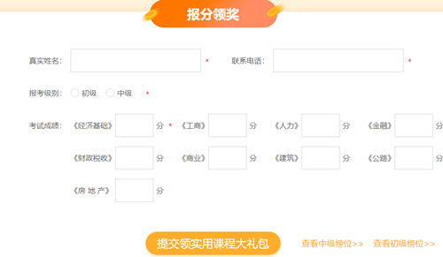 經(jīng)濟(jì)師報(bào)分有獎(jiǎng)頁面