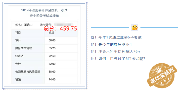 一次通過(guò)注會(huì)6科考試 總分高達(dá)459.75 他是怎么學(xué)的？