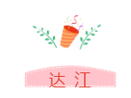 他們才是網(wǎng)校中級會(huì)計(jì)職稱#2019正能量天團(tuán)# 不接受反駁！