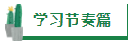 【經(jīng)驗(yàn)分享】我是如何一年通過(guò)四門注會(huì)的？