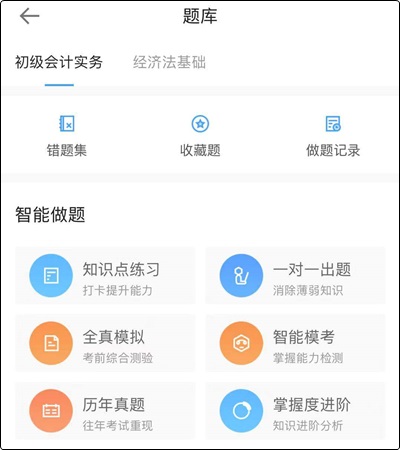 高效備考2020初級(jí) 你需要這個(gè)APP