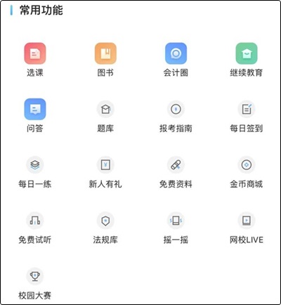 高效備考2020初級(jí) 你需要這個(gè)APP