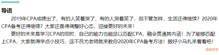 準備就緒！呂尤老師教你2020年CPA備考方略！