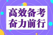 適合不同人群的中級會計職稱報考&備考策略