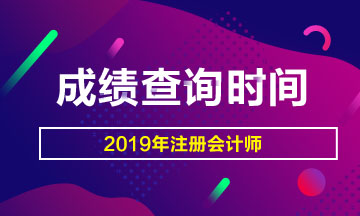 2019年山西陽(yáng)泉注會(huì)成績(jī)查詢官網(wǎng)入口已經(jīng)開通啦！