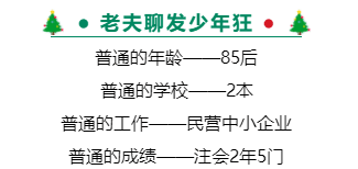 普通的你！在職的你！照樣值得擁有過注會的秘訣！