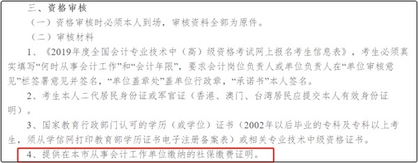 這三項！將決定2020年中級會計職稱考試報名能否成功！