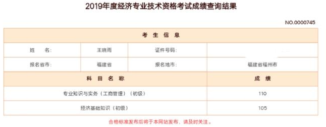 中級(jí)經(jīng)濟(jì)師工商管理考生成績8