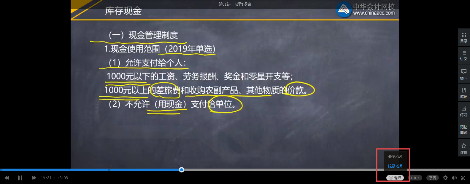 2020年初級會計課程還可以這樣聽！換種姿勢聽課效果更佳哦~