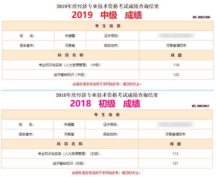 感謝正保會計網(wǎng)校助我連續(xù)兩年120分通過初、中級經(jīng)濟師！