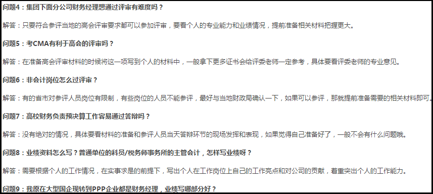 2020高級會計師報考疑問解答專區(qū) 暢通高會備考路！