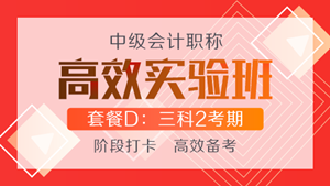 高效實驗班聯(lián)報 3科2考期可省2500元！