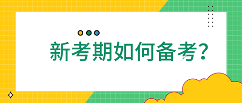 2021審計師應(yīng)該如何備考 四點學(xué)習(xí)方法速來了解！