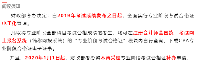 2019CPA專業(yè)階段合格證可以打印了！這是你想要的證書嗎？