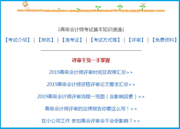 2020高級會計師報考疑問解答專區(qū) 暢通高會備考路！