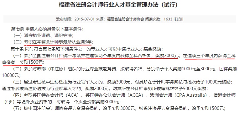 福建注冊會計師有福啦！現(xiàn)金獎勵+職稱互認雙政策寵你！