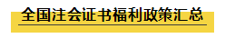  剛剛！中注協(xié)發(fā)布權(quán)威消息：現(xiàn)有會員人數(shù)超過27萬人！