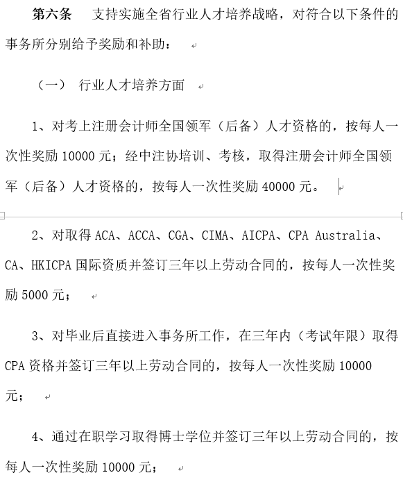 考注會在江蘇有什么福利嗎？獎勵現(xiàn)金！