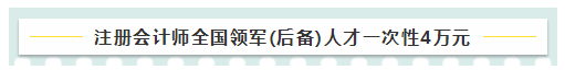 考注會在江蘇有什么福利嗎？獎勵現(xiàn)金！