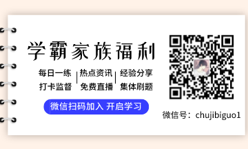 2020年初級會計考試政策/備考干貨 走過路過不要錯過！