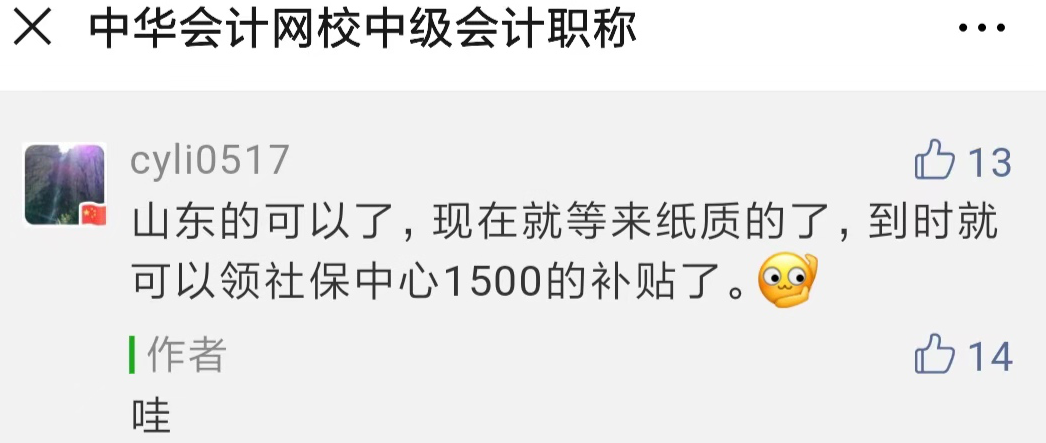 為什么考中級會計？為了工資漲漲漲漲漲~