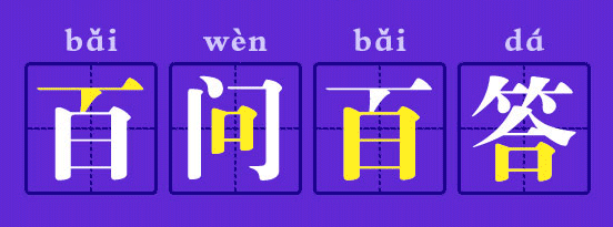 中級(jí)會(huì)計(jì)職稱百問百答