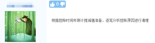 【陳年舊賬】公司長期掛賬的其他應收款該如何平賬?