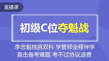 你會不會突然地出現(xiàn)，在正保會計(jì)網(wǎng)校的C位奪魁班？