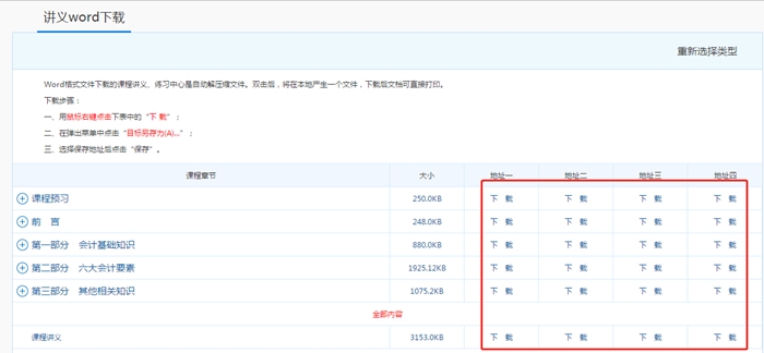 2020年中級(jí)會(huì)計(jì)職稱新課電子版講義怎么下載？