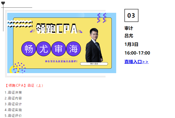 免費直播第9期：《注會領(lǐng)跑CPA》（12.30-1.3）