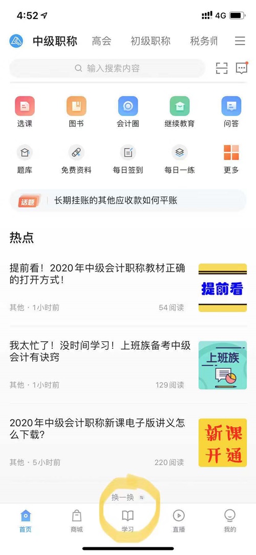 2020年中級(jí)會(huì)計(jì)職稱(chēng)電子書(shū)閱讀流程