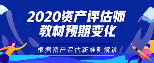 新準則變化對教材變化影響預期